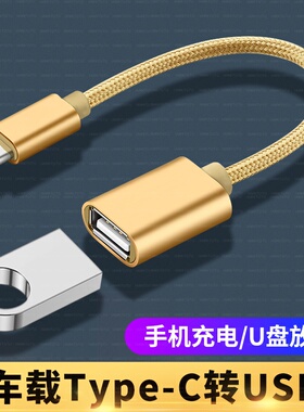 适用比亚迪海鸥/秦plusDM/秦L/宋pro/海豹06充电typec转usb转接头 优U盘听歌一拖三数据线三合一苹果华为手机