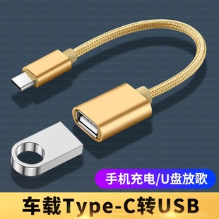 适用比亚迪海鸥/秦plusDM/秦L/宋pro/海豹06充电typec转usb转接头 优U盘听歌一拖三数据线三合一苹果华为手机