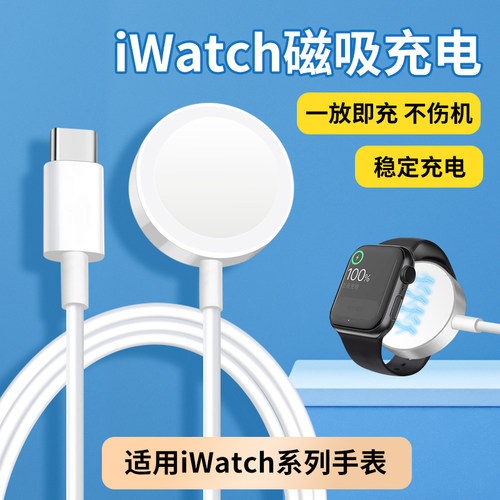 适用iwatch充电底座apple watchs9充电器ultra2苹果手表8SE充电6线7磁吸5快充4/3/2智能1代便携USB快充头配件
