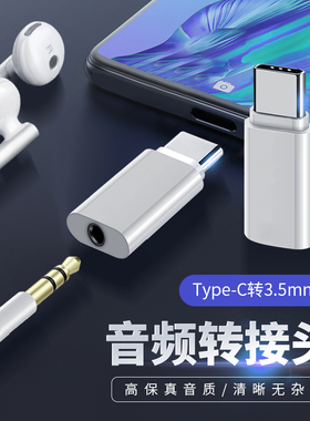 迎春yc2适用耳机转接头3.5mm插头nova8 typec转换器nova9自拍杆pro功放音响莲花头aux音频线U盾10手机nova7