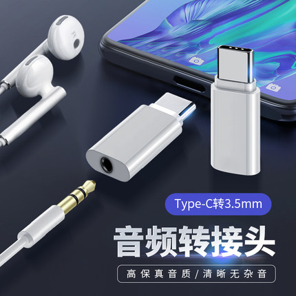 迎春yc2适用耳机转接头3.5mm插头nova8 typec转换器nova9自拍杆pro功放音响莲花头aux音频线U盾10手机nova7