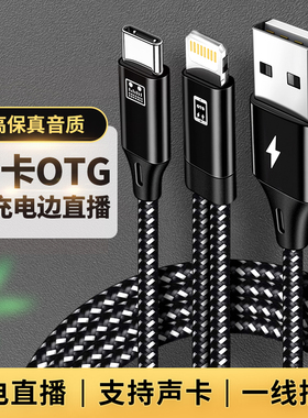 适用OTG声卡音频线苹果iphone15promax转接头直播V8安卓Type c手机iCon艾肯so8森然转换器USB充电连接数据线