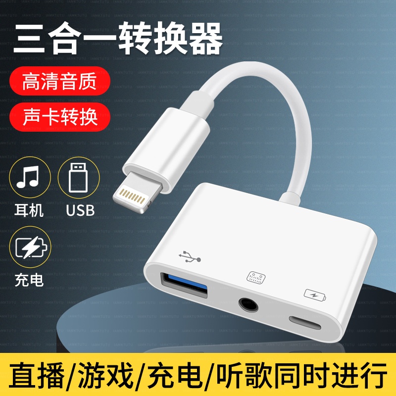 声卡直播一号转换器iPhone14适用于苹果13Pro手机直播充电耳机三合一连麦PK连接线USB接口外置声卡话筒调音台