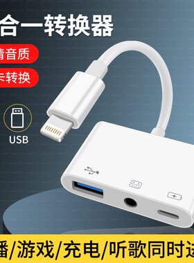 声卡直播一号转换器iPhone14适用于苹果13Pro手机直播充电耳机三合一连麦PK连接线USB接口外置声卡话筒调音台