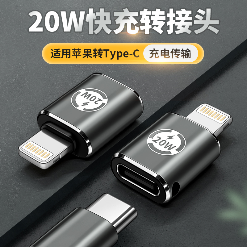 适用苹果15互转14充电转接头双Type c转lightning母头PD20W转换器13配件USB手机汽车接口电脑数据线max插头