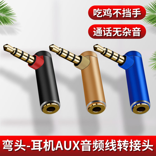 弯头耳机3.5mm公对母吃鸡游戏aux