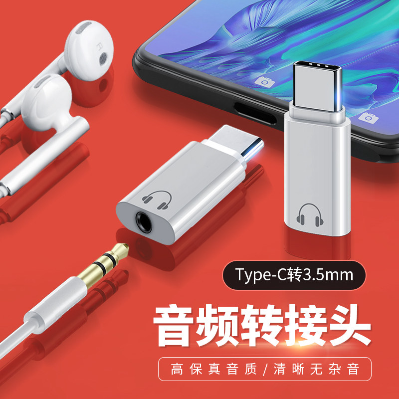 Type-c转接头3.5mm接口耳机