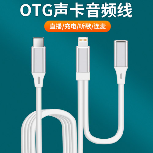 第五代s08速八OTG声卡连接线SO8直播内录线Lightning/TypeC音频充电适用iPhone14苹果13/12手机11promax加长