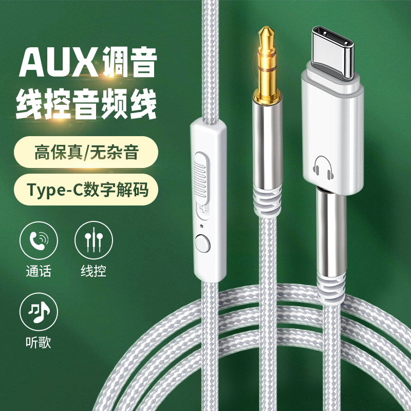 头戴式耳机麦克风音频线3.5mm带麦克风AUX车载连手机可打电话typec转3.5mm手机电脑平板语音通话连接线转接线,3C数码配件,视频线/音频线/AV线,淘宝优惠券,粉丝福利购,淘宝优惠卷