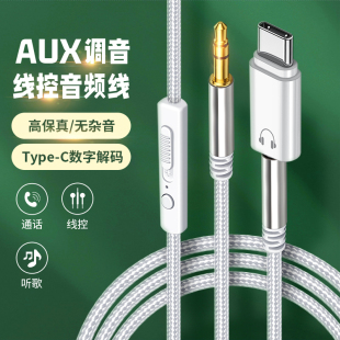 头戴式耳机麦克风音频线3.5mm带麦克风AUX车载连手机可打电话typec转3.5mm手机电脑平板语音通话连接线转接线