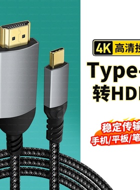 TypeC转hdmi线手机连接电视同屏线4K投屏连接线电脑投影仪视频笔记本短款适用switch2苹果16/iPhone17Pro平板