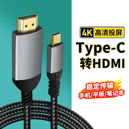 TypeC转hdmi线手机连接电视同屏线4K投屏连接线电脑投影仪视频笔记本短款适用switch2苹果16/iPhone17Pro平板