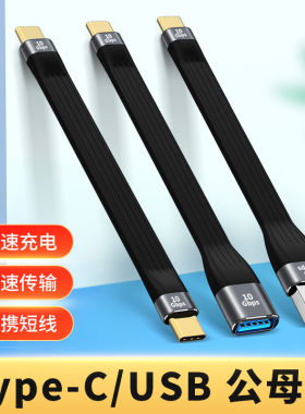 双头Type-C数据线USB短线适用华为荣耀三星苹果16手机PD快充TYPC超短扁线小米移动电源充电宝C母口电脑笔记本