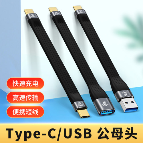 双头Type-C数据线USB短线适用华为荣耀三星苹果16手机PD快充TYPC超短扁线小米移动电源充电宝C母口电脑笔记本