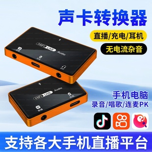 声卡OTG转换器PD快充适用苹果17Promax华为OPPO安卓手机直播一号转接头PK连麦TYPE C充电唱歌耳机麦克风话筒