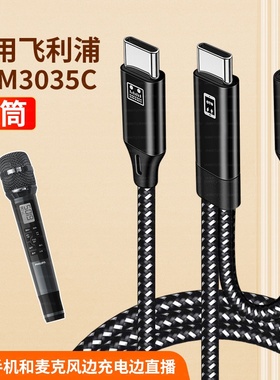 适用飞利浦DML3035C蓝牙话筒麦克风转接头边充电边直播边用OTG连接线二合一音频声卡收音麦器转接线PD快充线