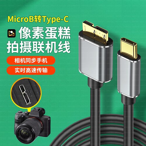 适用于尼康D850联机拍摄线D810/d800/D5连接电脑capture one实时拍摄线佳能5d4/5DSR/1DX2/5ds即拍即传数据线