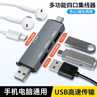 四合一TypeC一分二双C母口OTG扩展坞USB3.0转换器U盘鼠标键盘手机王座转接头适用华为耳机苹果平板笔记本电脑
