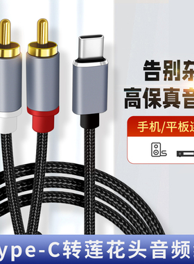 双莲花音频线一分二适用苹果17Promax手机16连接功放音箱低音炮音响转接线2rca插头iphone14转换AV输出连接线