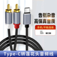 双莲花音频线一分二适用苹果17Promax手机16连接功放音箱低音炮音响转接线2rca插头iphone14转换AV输出连接线