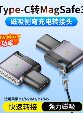 Magsafe3转接头适用苹果电脑磁吸头Type-c转Macbook Pro新款Air笔记本M1 M2 M3 M4充电器线A2991 A2992 A3113