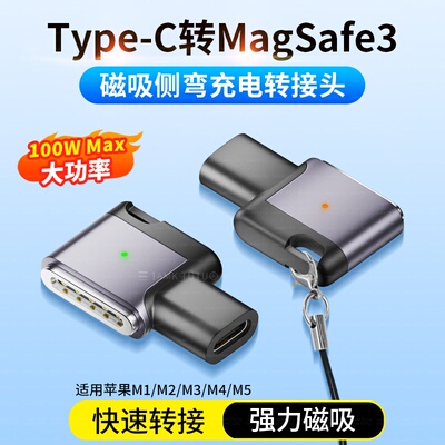 Magsafe3转接头适用苹果电脑磁吸头Type-c转Macbook Pro新款Air笔记本M1 M2 M3 M4充电器线A2991 A2992 A3113