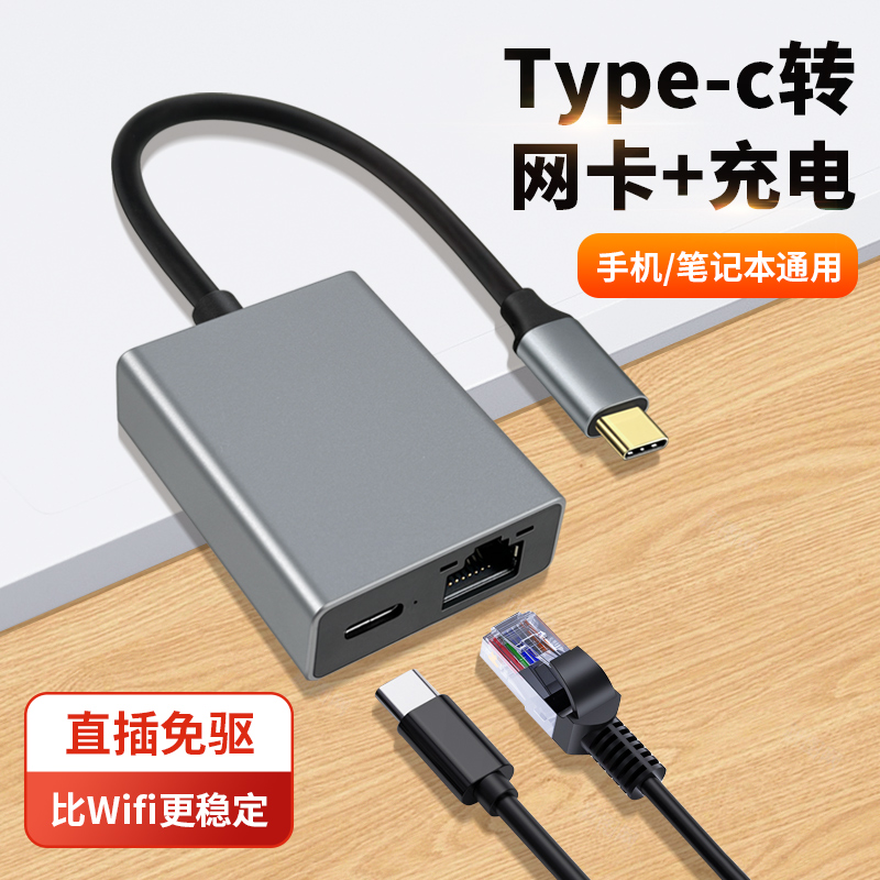 TypeC转网线口OTG转换器PD100W充电适用苹果华为手机iPad平板MacBook笔记本air电脑RJ45网卡转接头网络扩展坞