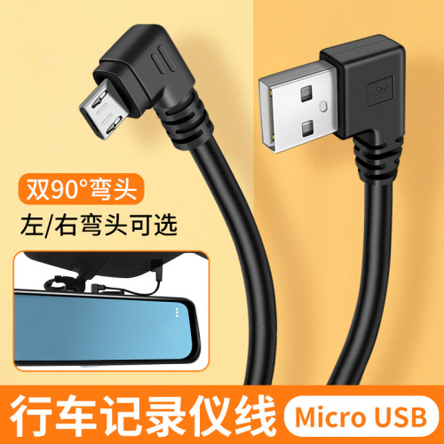 短线记录仪电源线安卓MicroUSB