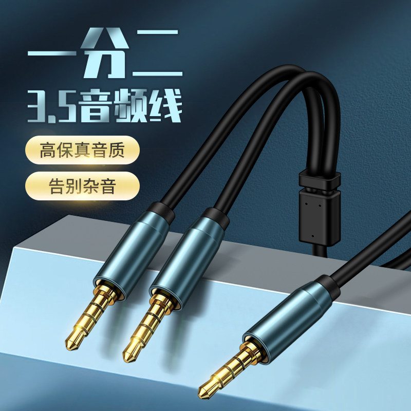 三个3.5mm一分二公头音频线图片