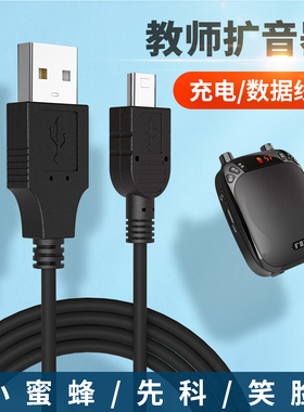 Mini USB数据线T型老式接口小蜜蜂教师扩音器V3充电线器相机传输连接加长5米黑色点读笔MP4转U盾收音机电源线