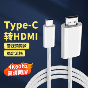 适用华为Pura80/70三星S24/S23手机MatePadPro平板Switch连接电视显示器投影仪TYPE-C转HDMI投屏线笔记本电脑