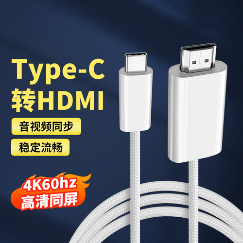 适用华为Pura80/70三星S24/S23手机MatePadPro平板Switch连接电视显示器投影仪TYPE-C转HDMI投屏线笔记本电脑