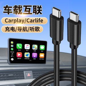 车载投屏线CarPlay数据线双TypeC