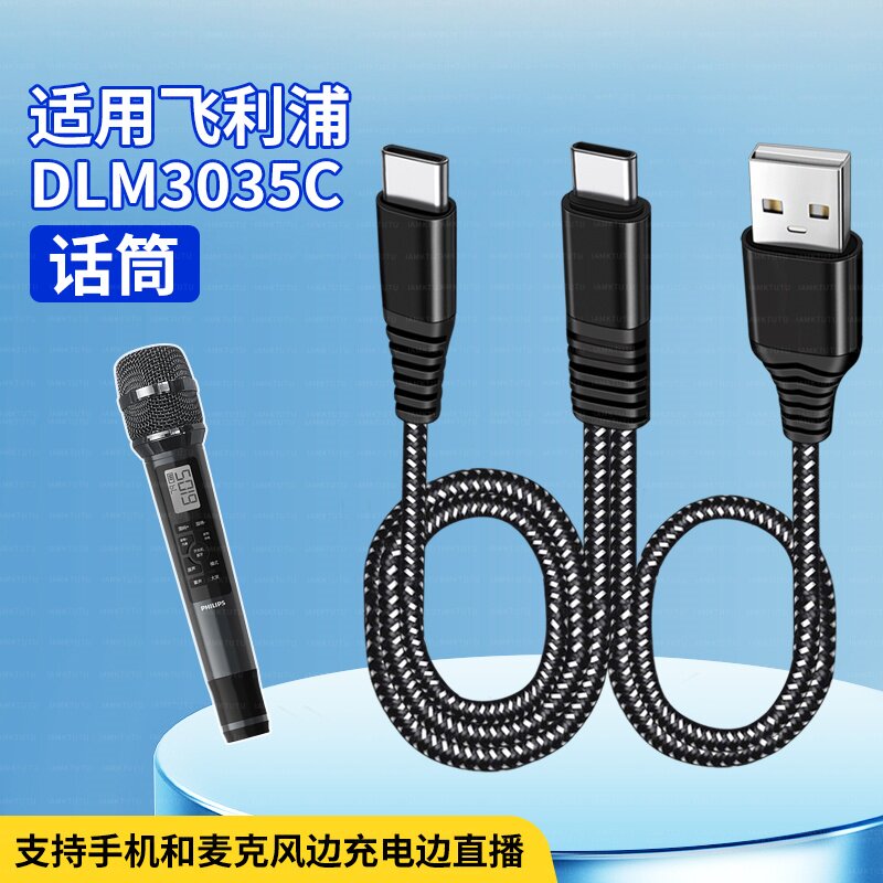 适用飞利浦DML3035C话筒加长直播线OTG双头TypeC连接线声卡麦克风内录转接头华为苹果17手机二合一音频数据线