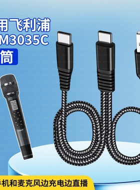 适用飞利浦DML3035C话筒加长直播线OTG双头TypeC连接线声卡麦克风内录转接头华为苹果17手机二合一音频数据线