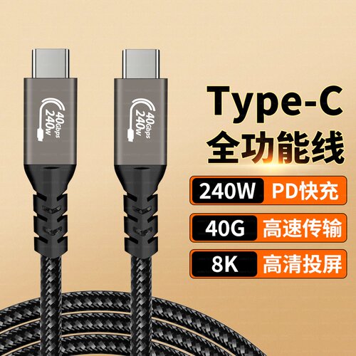 USB4全功能数据线双头Typec短线40Gbps雷电4便携屏快充PD240W8K视频线适用苹果iPhone16弯头17笔记本macbook