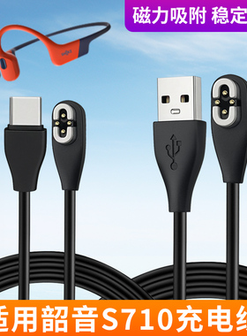适用Shokz韶音骨传导蓝牙耳机专用充电线S710数据线Open Swim Pro磁吸充电转接头S810/S803/S811/AS800电源线