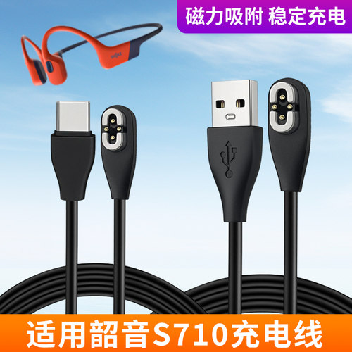 适用Shokz韶音骨传导蓝牙耳机专用充电线S710数据线Open Swim Pro磁吸充电转接头S810/S803/S811/AS800电源线