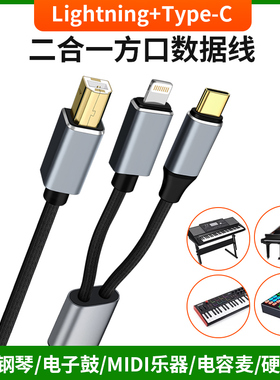 适用苹果16华为手机Midi键盘连接USB方口midi数据线二合一OTG平板iPadPro笔记本TypeC连接电钢琴架子鼓调音台