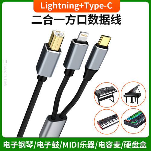 适用苹果16华为手机Midi键盘连接USB方口midi数据线二合一OTG平板iPadPro笔记本TypeC连接电钢琴架子鼓调音台