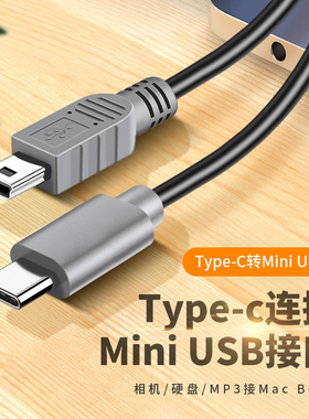 mini USB公转Type c公头转换器迷你miniusb公充电数据线5P接口T型车载行车记录仪电子狗转接头tpc笔记本