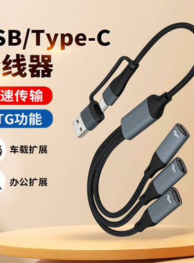 USB扩展器充电三合一TypeC拓展坞双C母头接U盘键盘鼠标一分二多口笔记本电脑1拖2转接头供电延长适用苹果华为