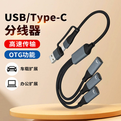 USB扩展器充电三合一TypeC拓展坞双C母头接U盘键盘鼠标一分二多口笔记本电脑1拖2转接头供电延长适用苹果华为