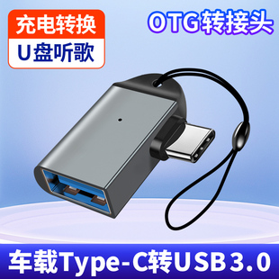 适用极氪001/009/X车载Type-C转USB充电pro转接头Type-C接口max转换器tpyec转usb数据线手机车机投屏连接U盘