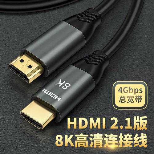 HDMI2.1高清线8K/144Hz