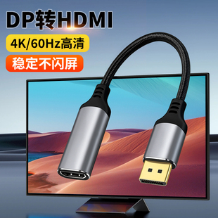 DP转HDMI线转接器4k高清DisplayPort连接电视显示器投影仪适用联想拯救者华硕ROG笔记本电脑主机显卡扩展投屏