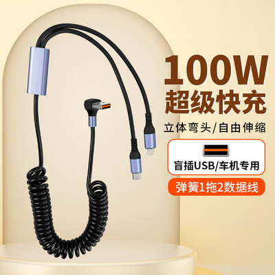 USB盲插弯头双TYPEC一拖二数据线100W快充一分二充电线适用苹果16华为三星小米15手机车载便携汽车伸缩弹簧线