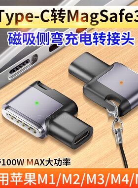 适用苹果笔记本电脑type-c转magsafe3磁吸线16寸13转接头充电线air新款140W快充macbook pro充电器m1m2m3m4