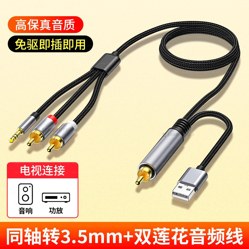 同轴音频转换器Spdif数字光纤转莲花模拟AUX电视输出音频线音响双莲花电视机转接头PS4适用红米小米华为索尼