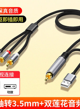 同轴音频转换器Spdif数字光纤转莲花模拟AUX电视输出音频线音响双莲花电视机转接头PS4适用红米小米华为索尼